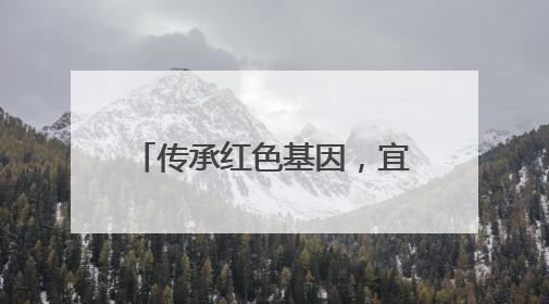 传承红色基因，宜宾一曼小学少先队大队部召开2025年春期工作总结会